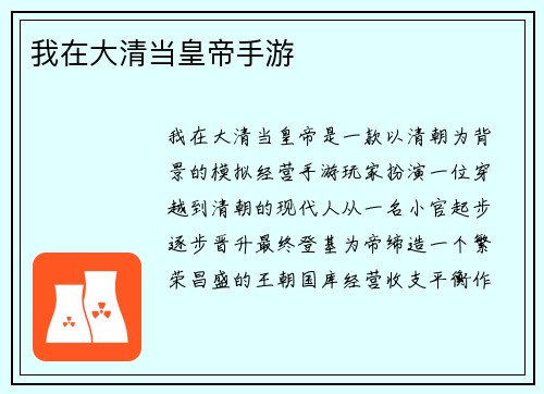 我在大清当皇帝手游